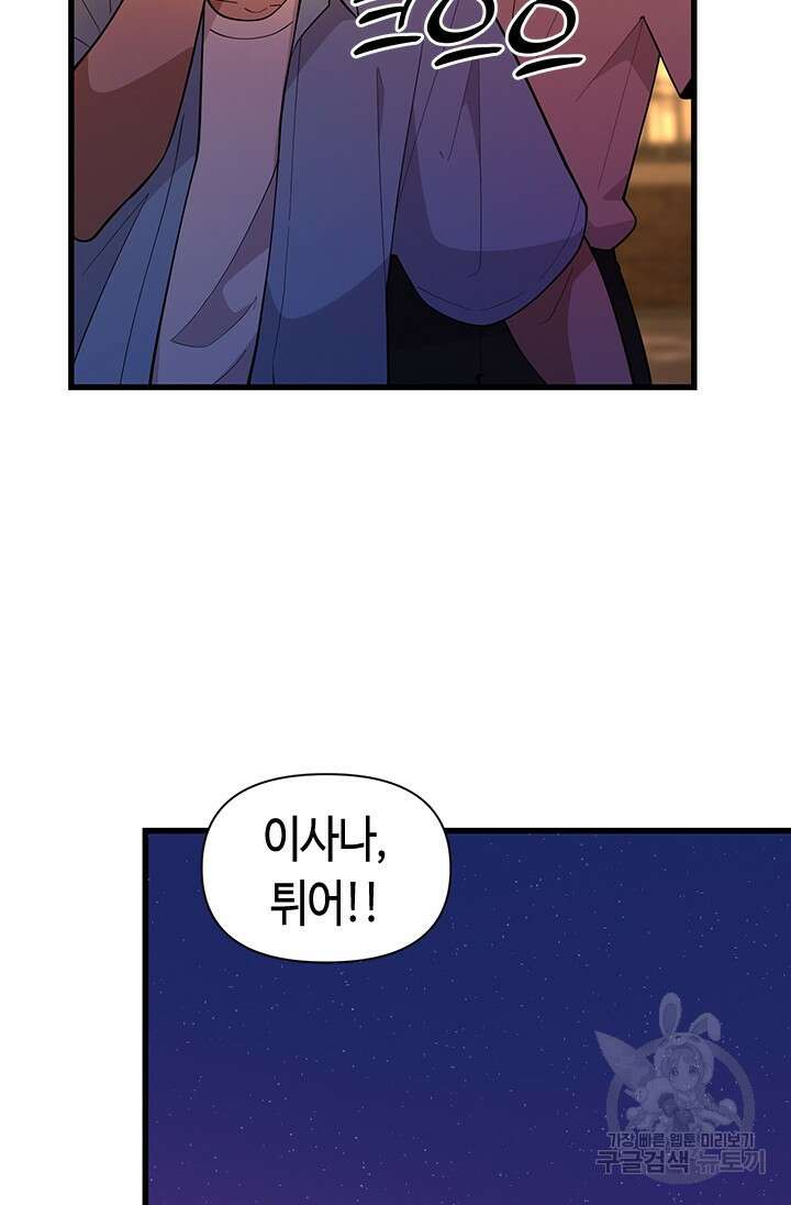 시급 연애 57화 21