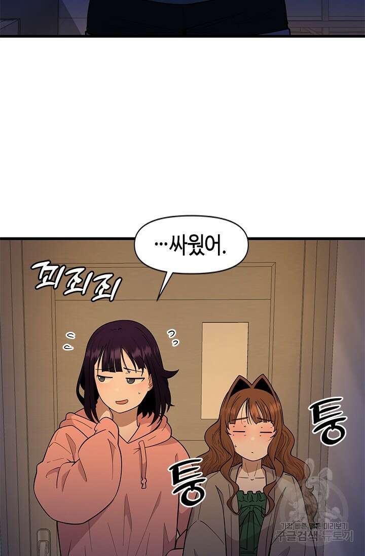시급 연애 57화 25