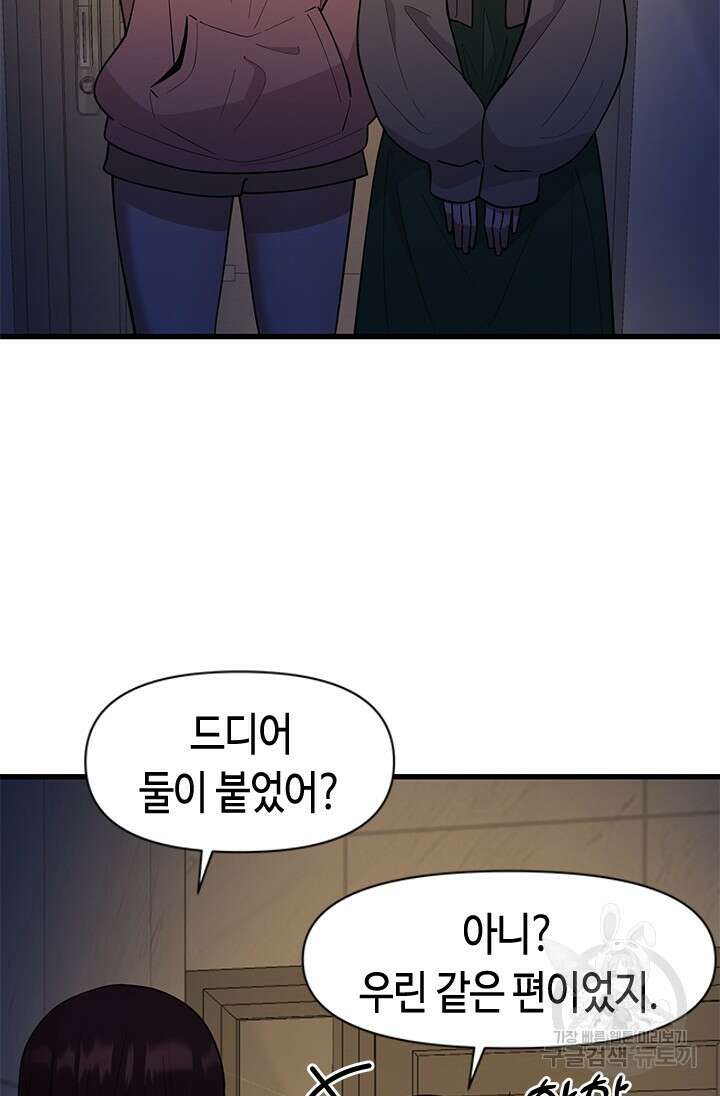 시급 연애 57화 26