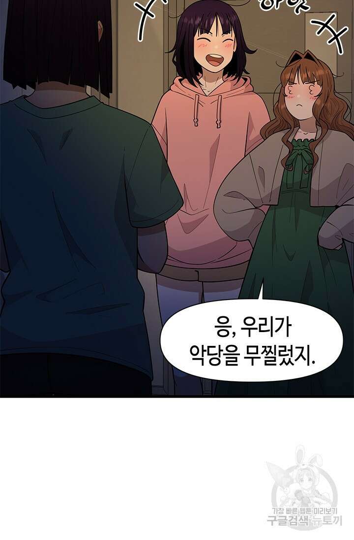 시급 연애 57화 27