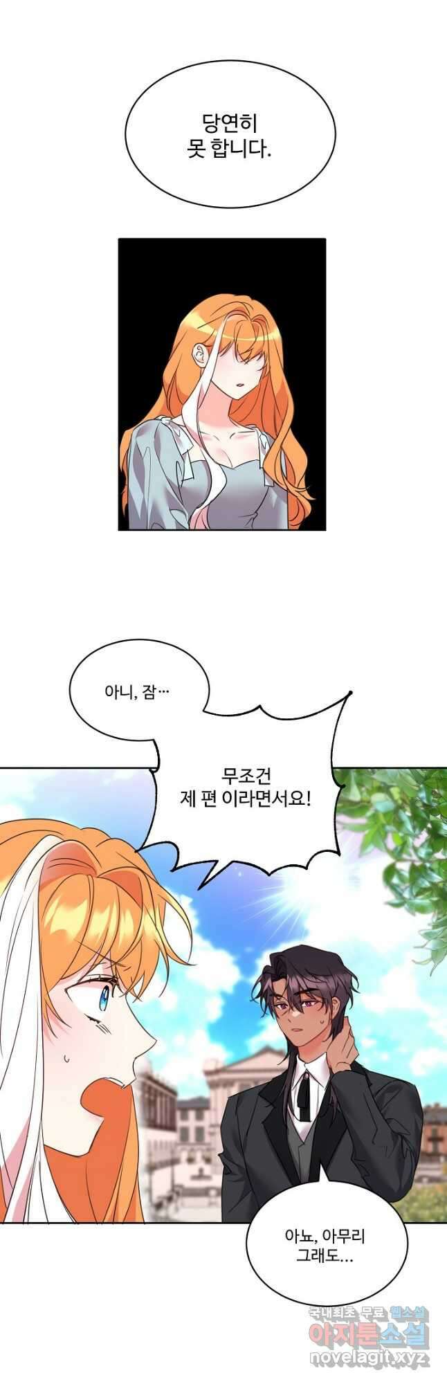 공작가의 99번째 신부 77화 3