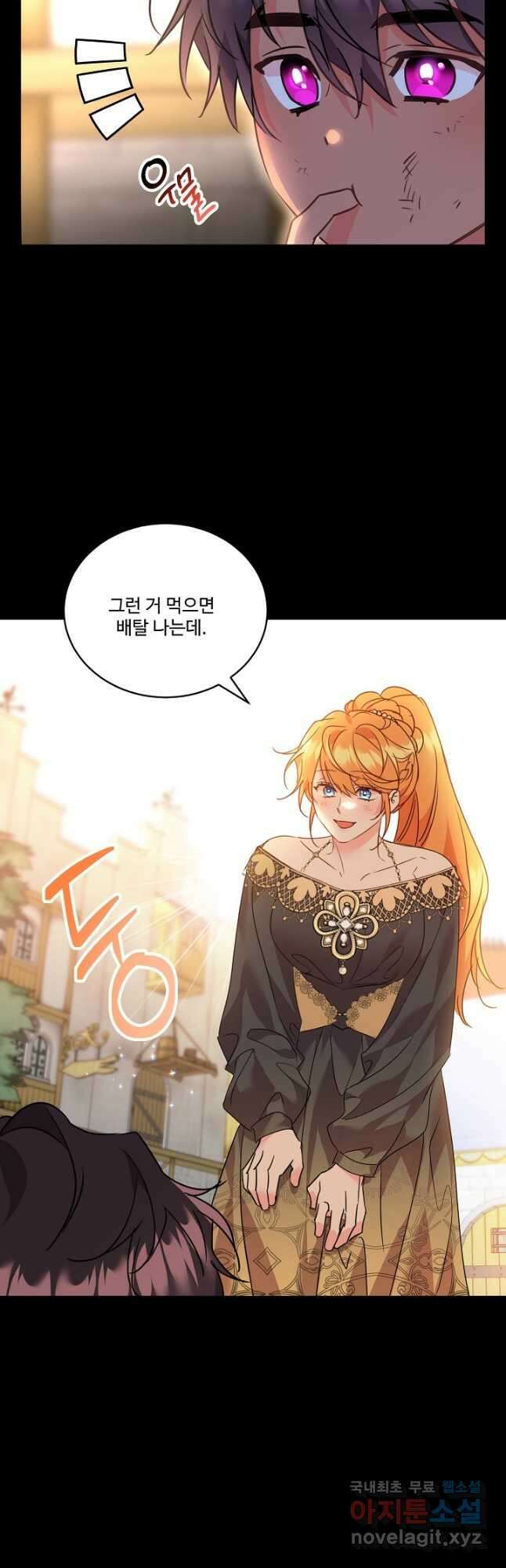 공작가의 99번째 신부 77화 8