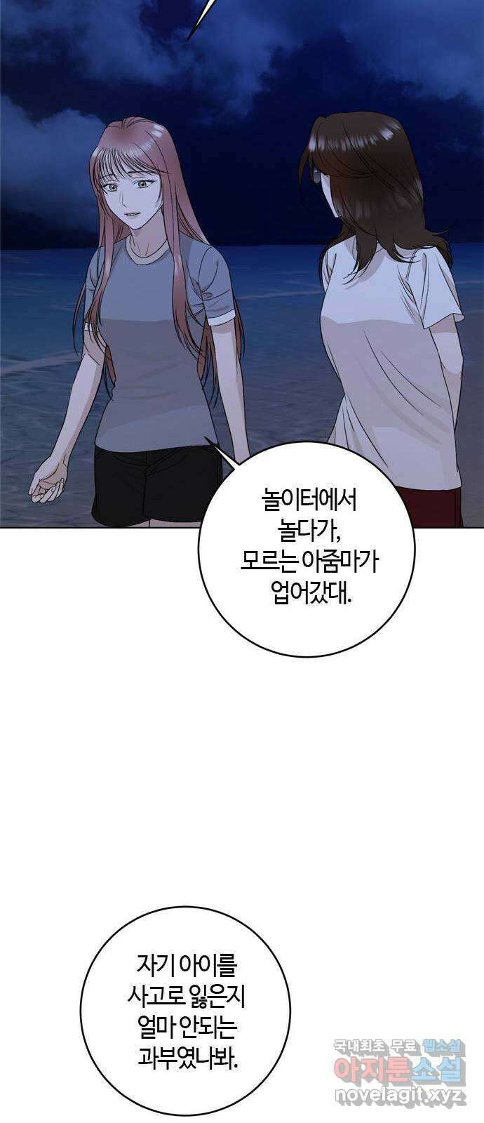 궤도의 아이들 32화 - 데네브, 베가, 알타이르 (4) 5