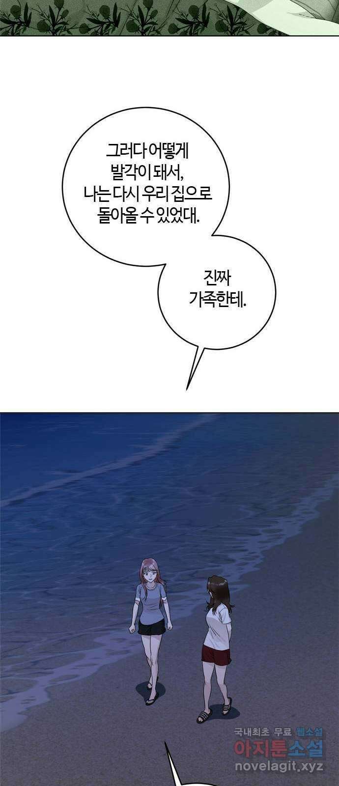 궤도의 아이들 32화 - 데네브, 베가, 알타이르 (4) 7