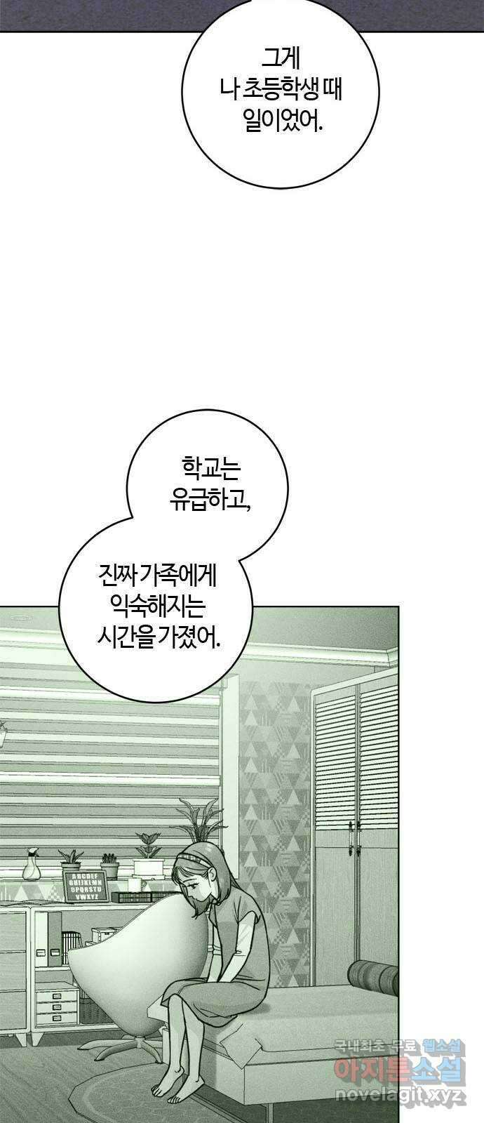 궤도의 아이들 32화 - 데네브, 베가, 알타이르 (4) 8