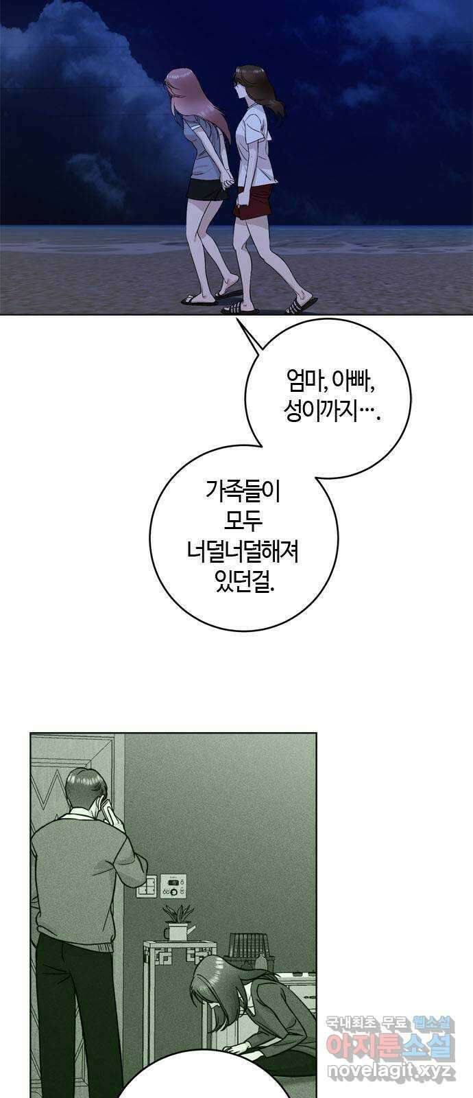 궤도의 아이들 32화 - 데네브, 베가, 알타이르 (4) 11