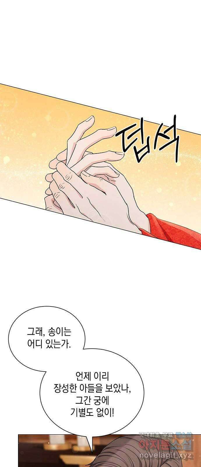 더 캐슬 - 귀안의 신부 21화 1
