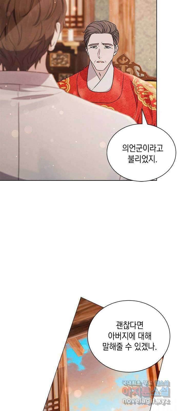 더 캐슬 - 귀안의 신부 21화 8