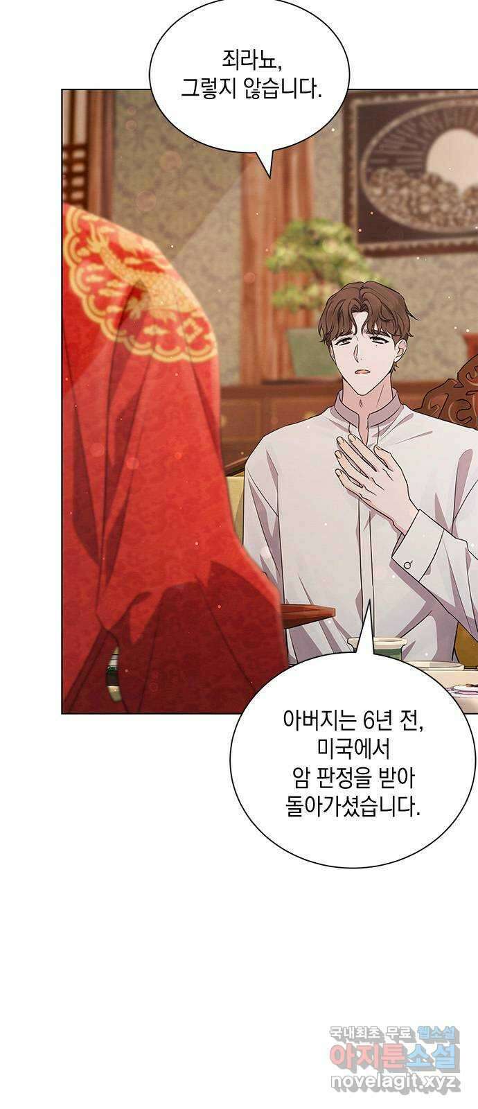 더 캐슬 - 귀안의 신부 21화 11