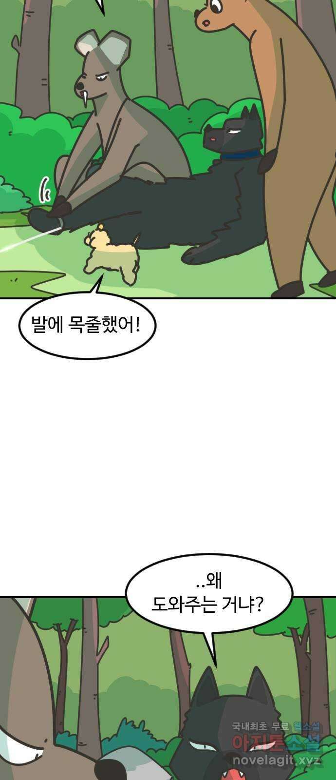 애구애구 30화 3