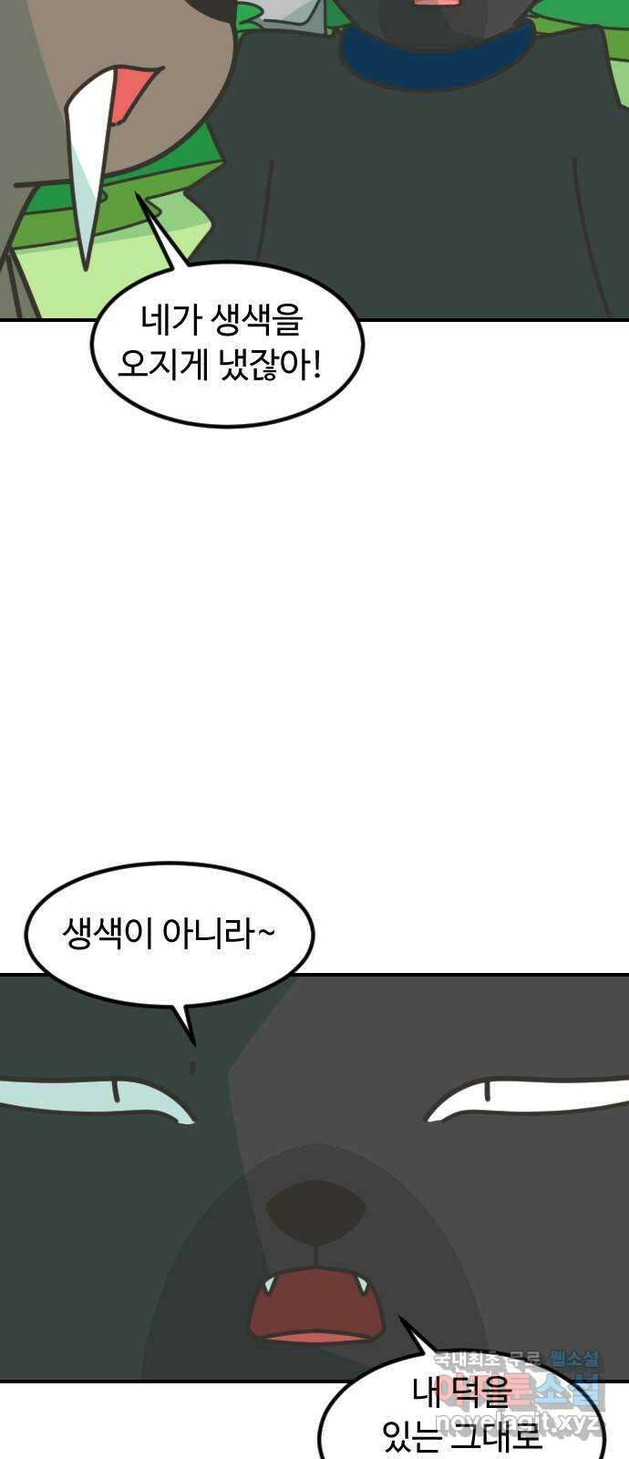 애구애구 30화 4