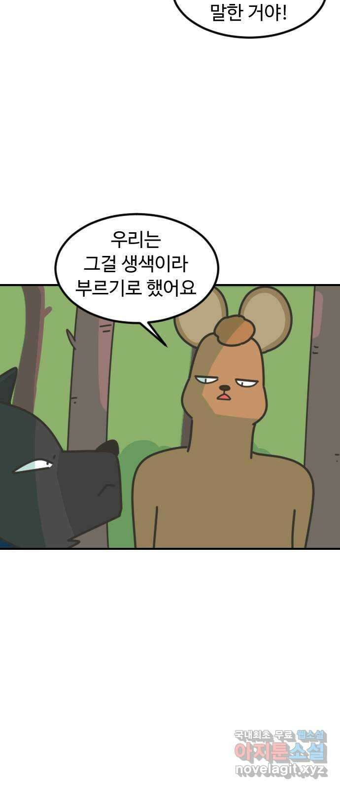 애구애구 30화 5