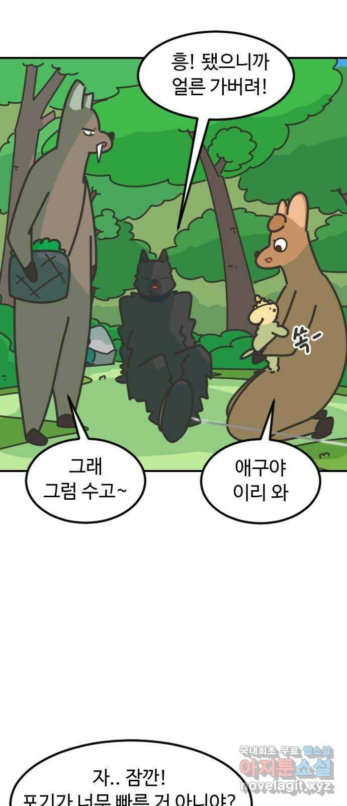 애구애구 30화 6