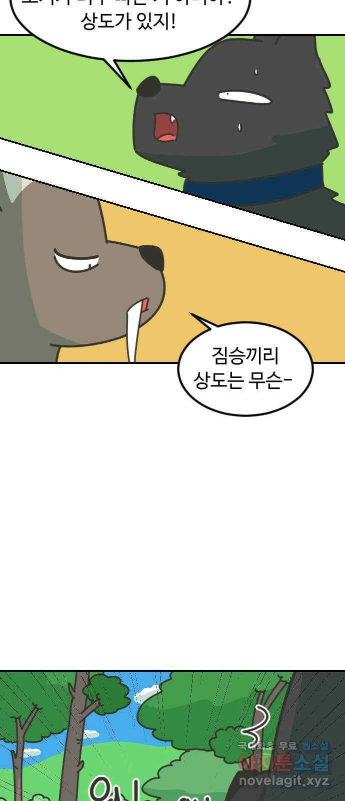 애구애구 30화 7