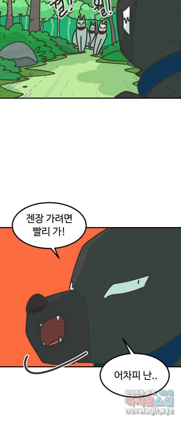애구애구 30화 8