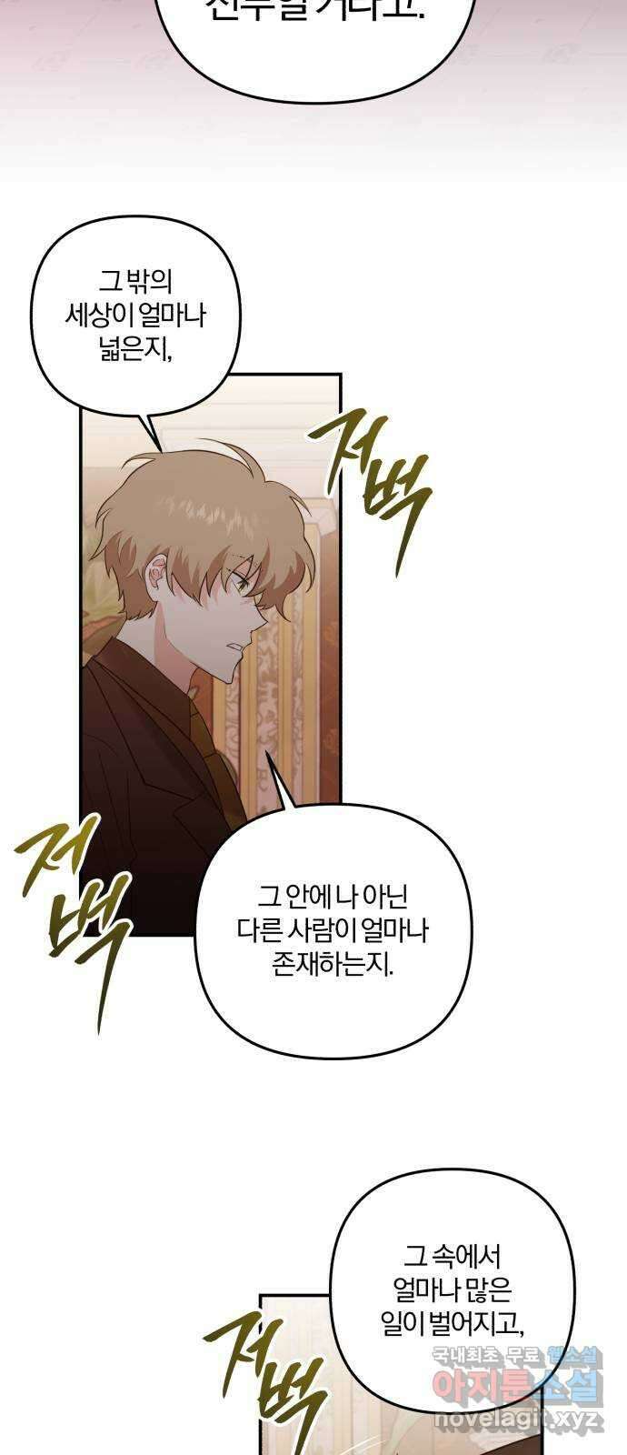 아침을 지나 밤으로 148화 2