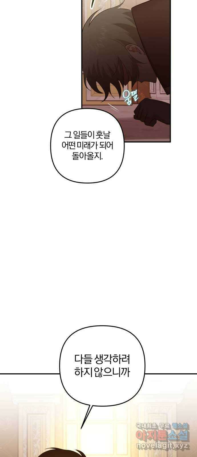 아침을 지나 밤으로 148화 3