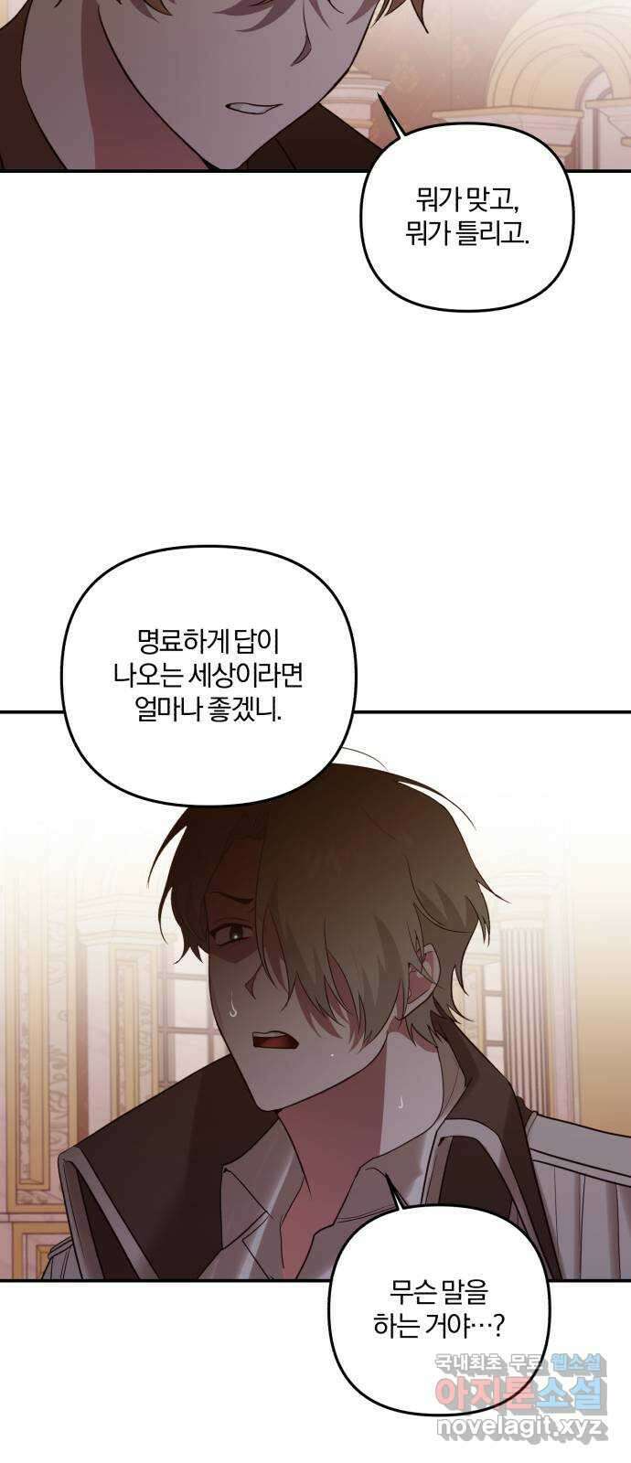 아침을 지나 밤으로 148화 5