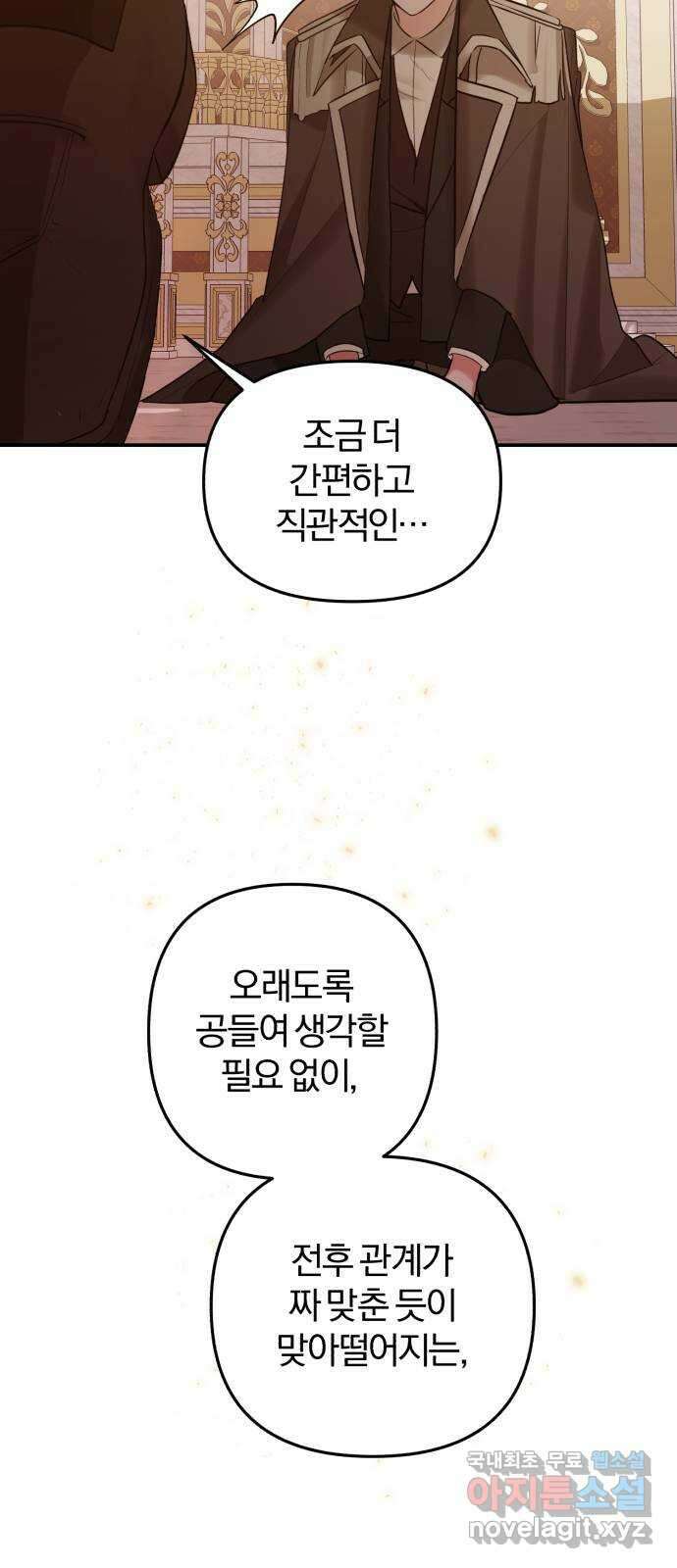 아침을 지나 밤으로 148화 7