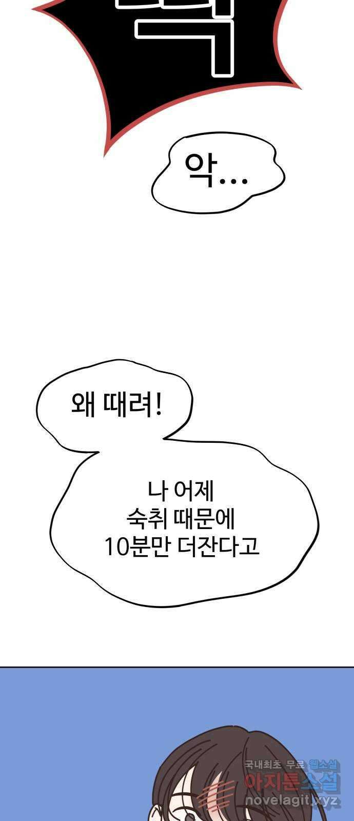 또다시 열일곱 2화 6