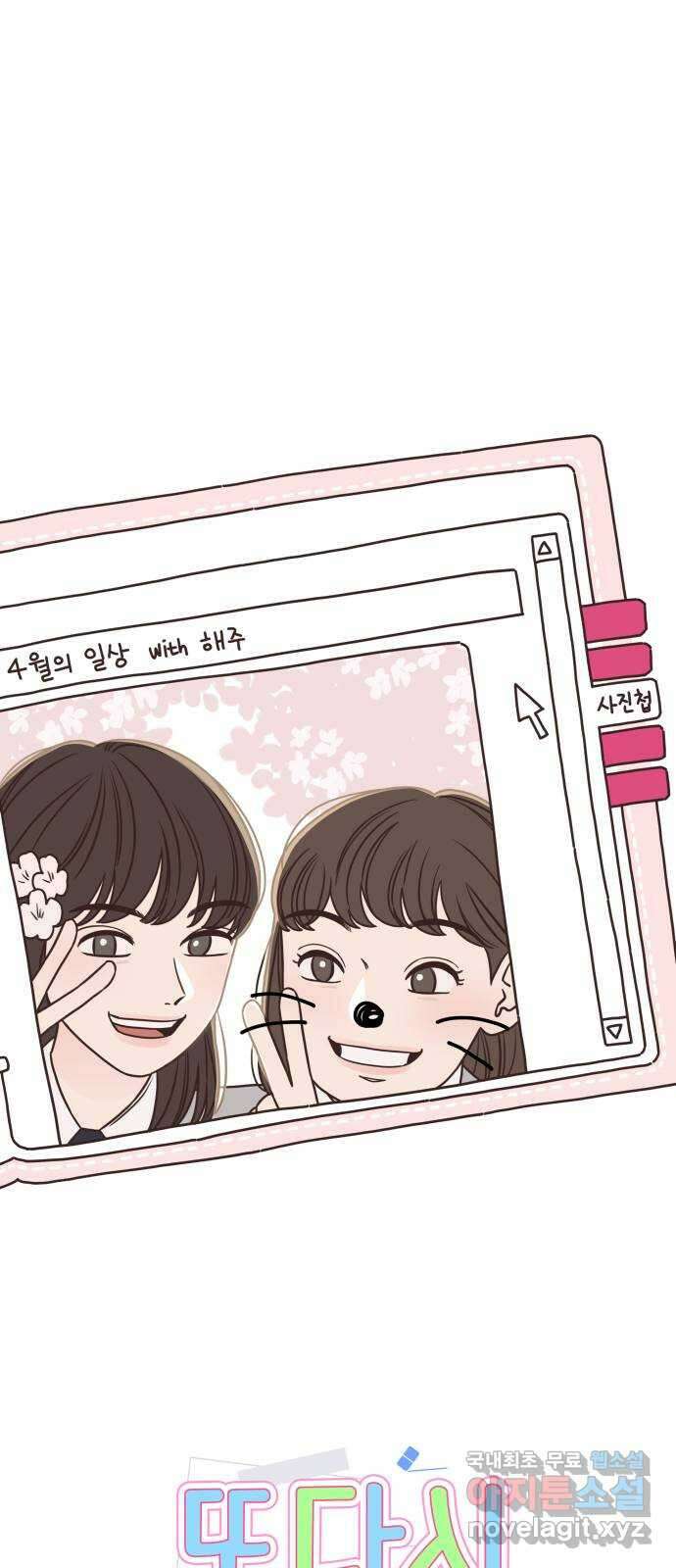 또다시 열일곱 2화 9