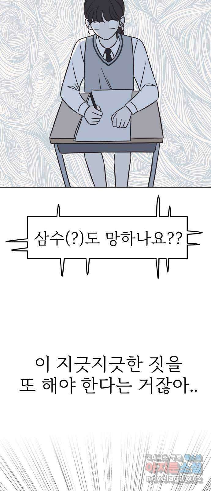 또다시 열일곱 2화 14