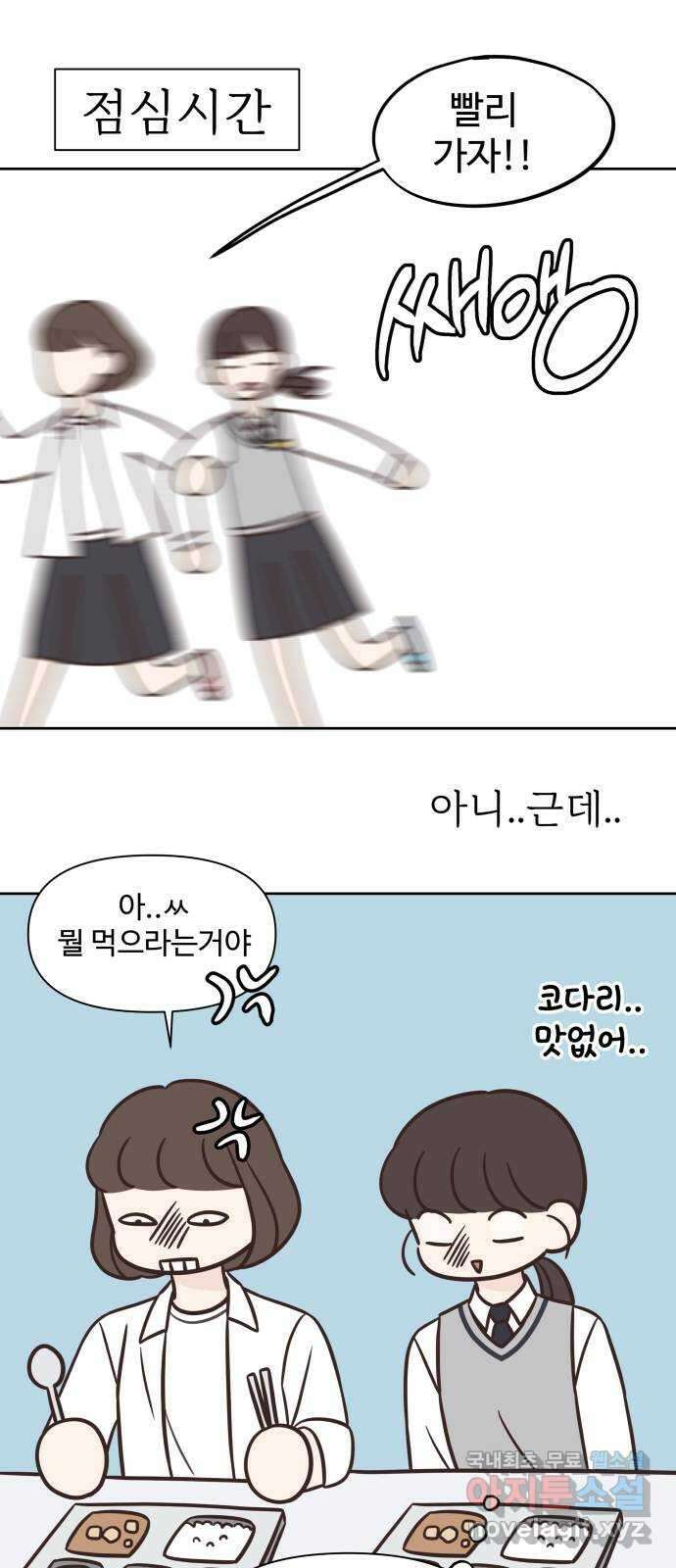 또다시 열일곱 2화 16