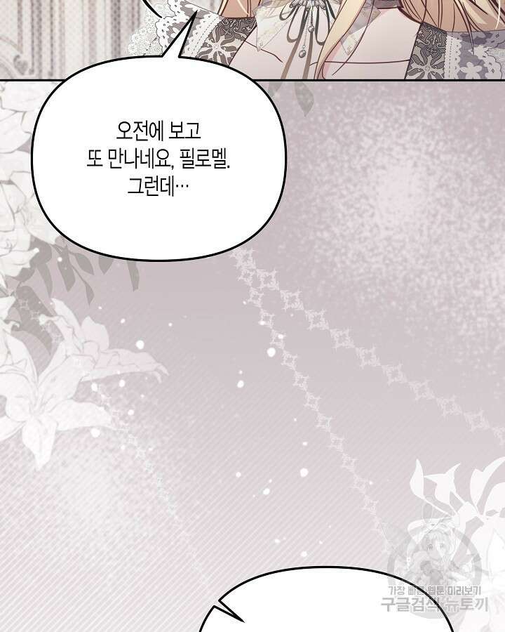 가짜를 위한 장소는 없다 40화 3