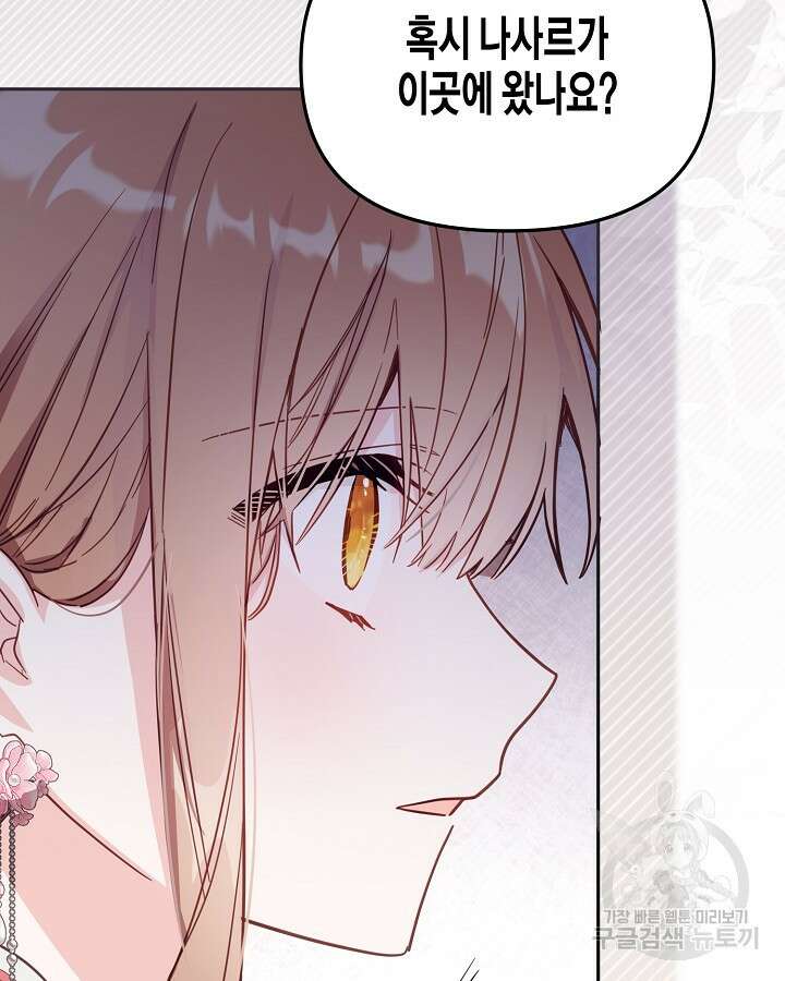 가짜를 위한 장소는 없다 40화 4