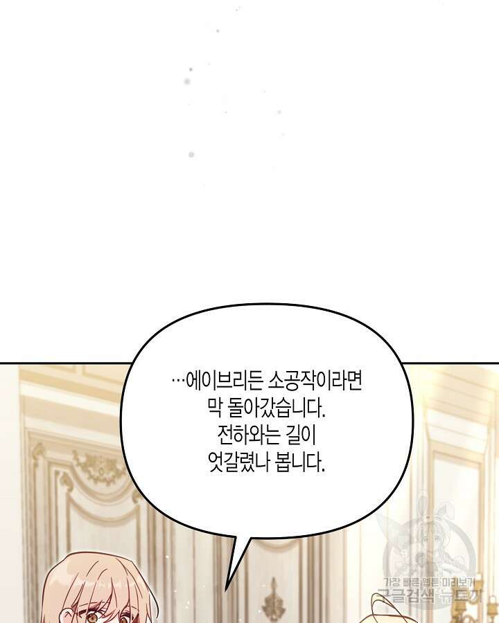 가짜를 위한 장소는 없다 40화 6