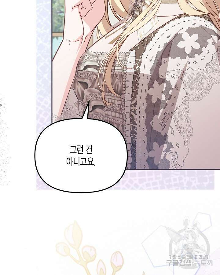 가짜를 위한 장소는 없다 40화 10