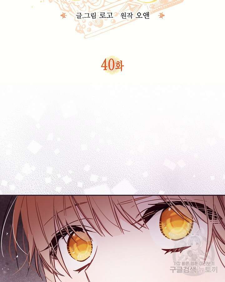 가짜를 위한 장소는 없다 40화 15