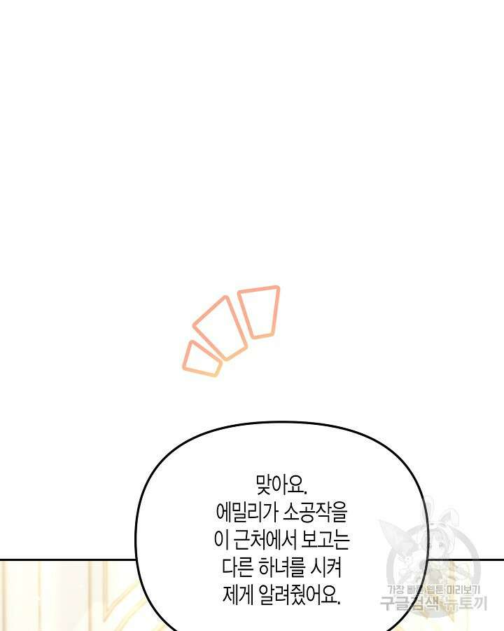 가짜를 위한 장소는 없다 40화 19