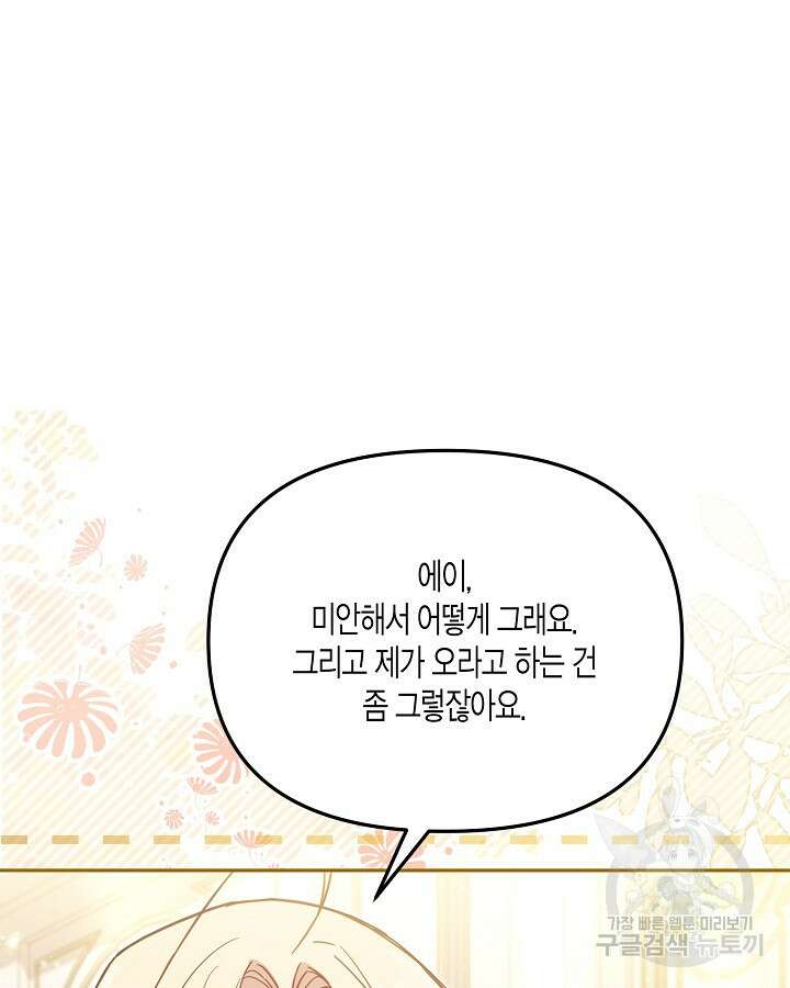 가짜를 위한 장소는 없다 40화 21