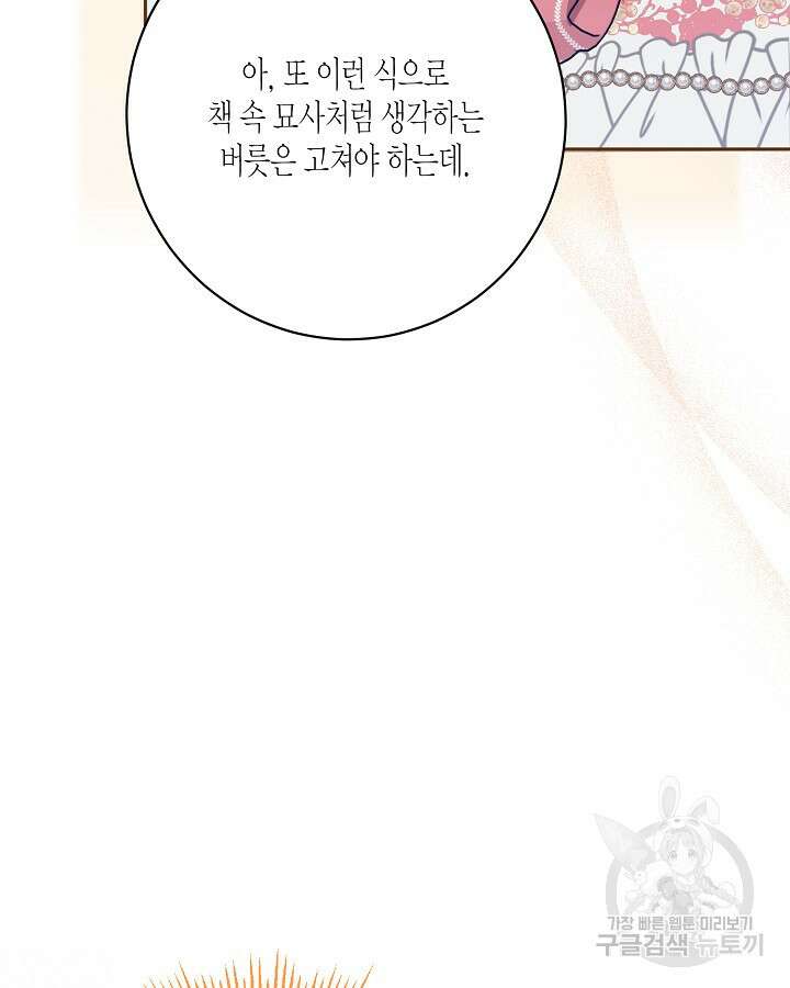 가짜를 위한 장소는 없다 40화 25