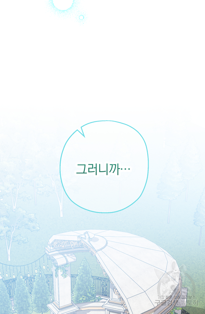 아기님 캐시로 로판 달린다 20화 3