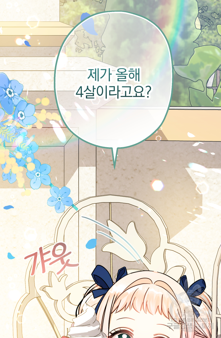 아기님 캐시로 로판 달린다 20화 5