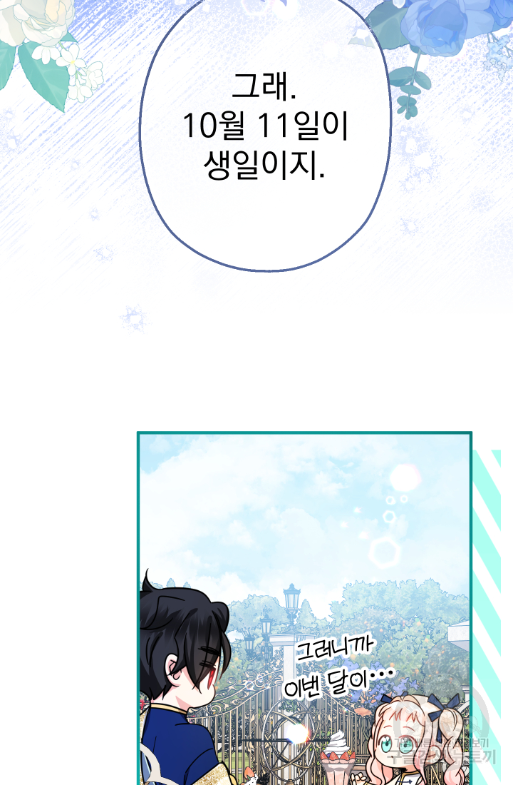 아기님 캐시로 로판 달린다 20화 8