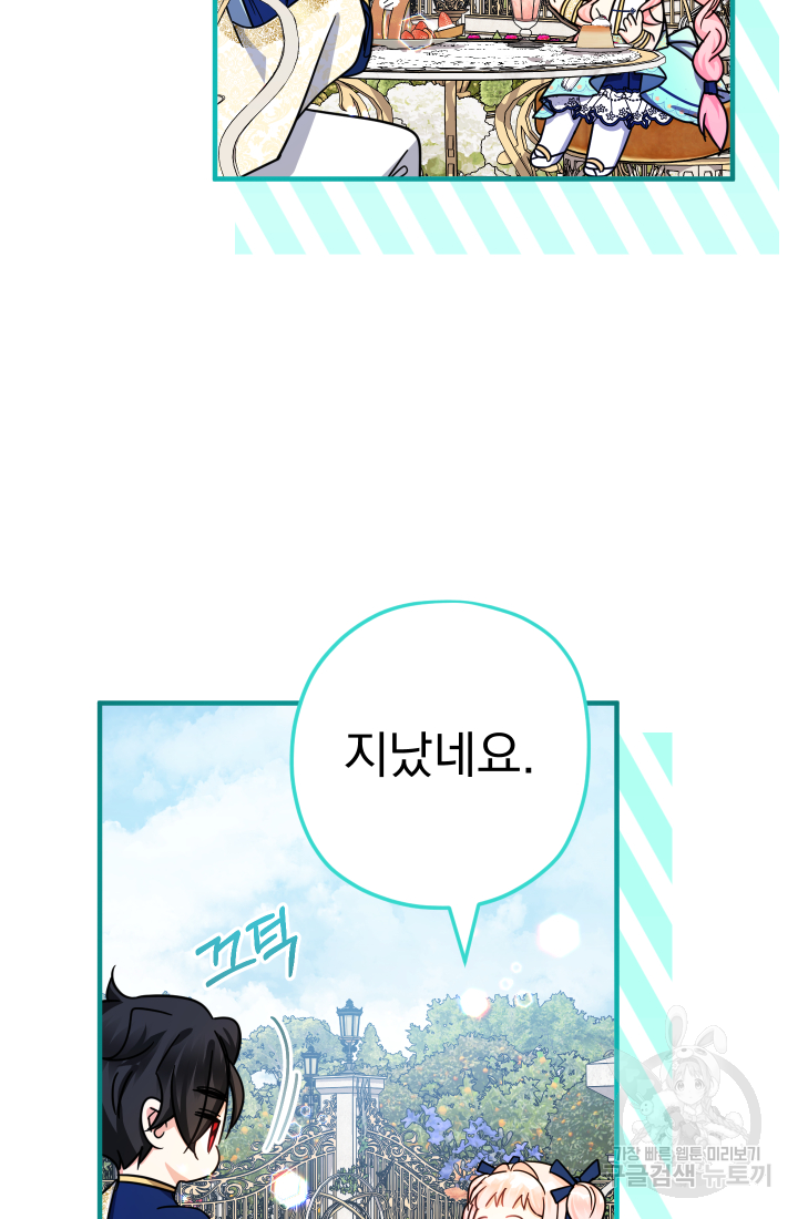 아기님 캐시로 로판 달린다 20화 9