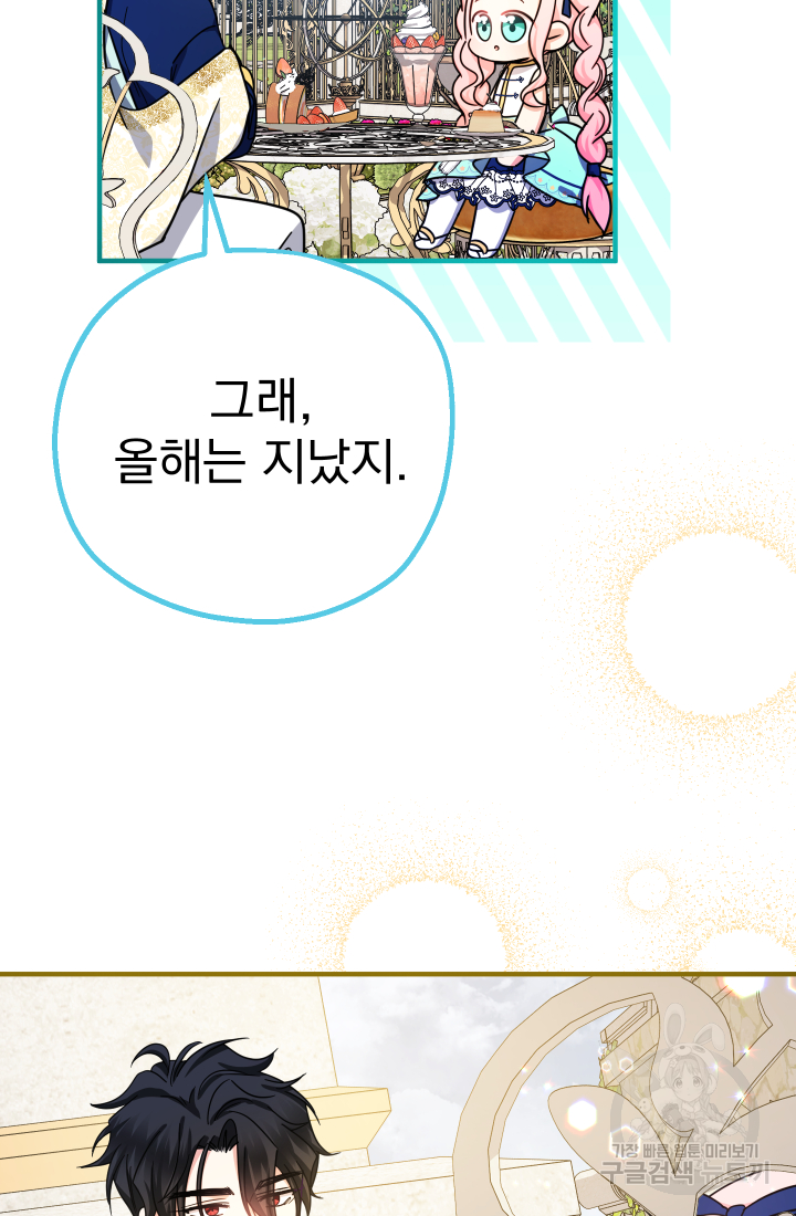 아기님 캐시로 로판 달린다 20화 10