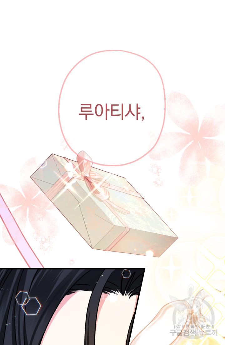 아기님 캐시로 로판 달린다 20화 12