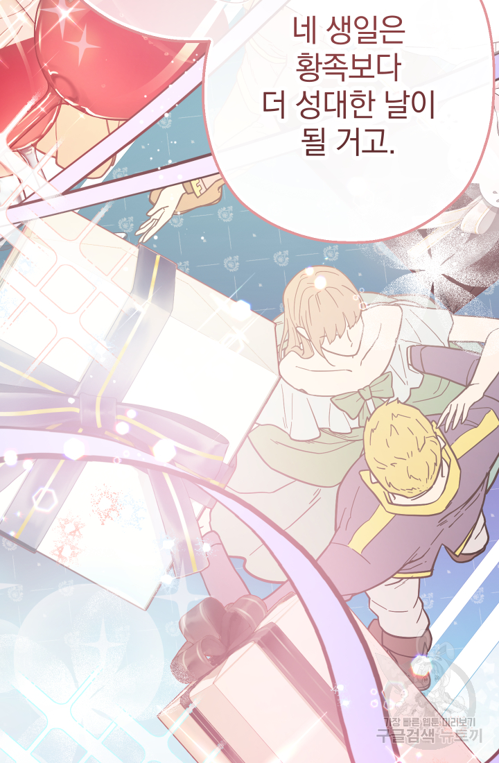 아기님 캐시로 로판 달린다 20화 14