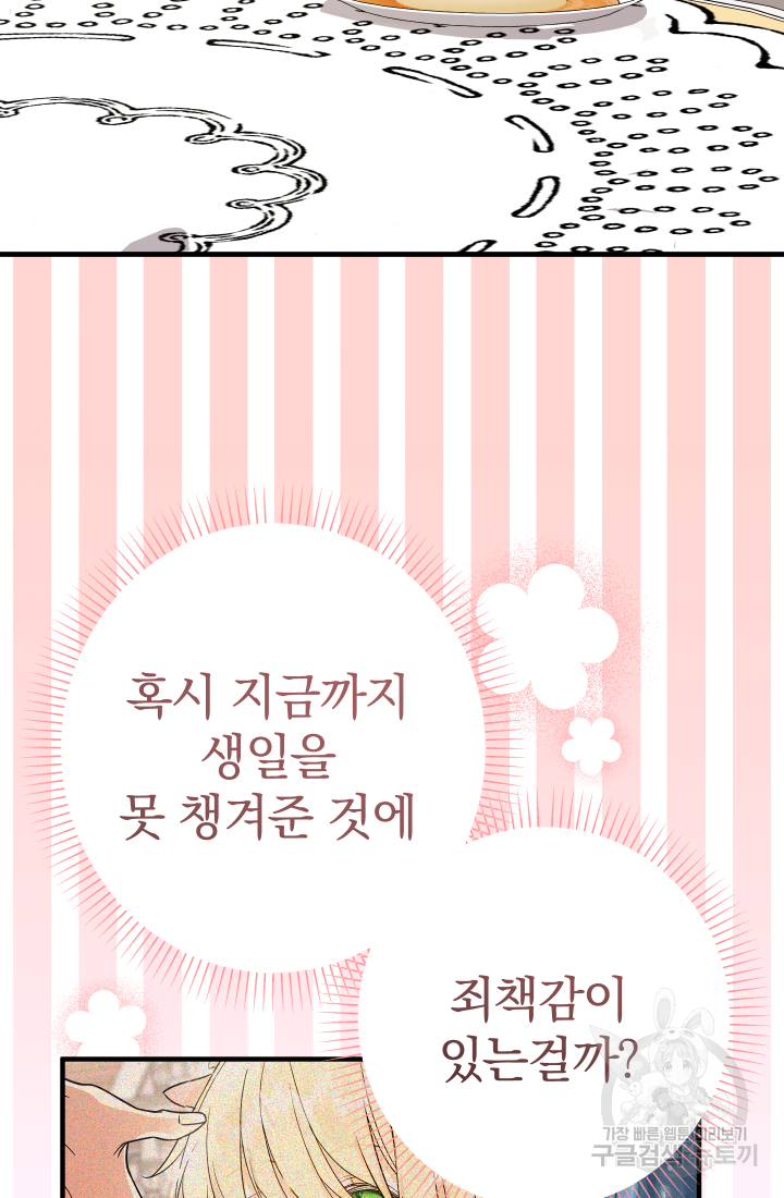 아기님 캐시로 로판 달린다 20화 16