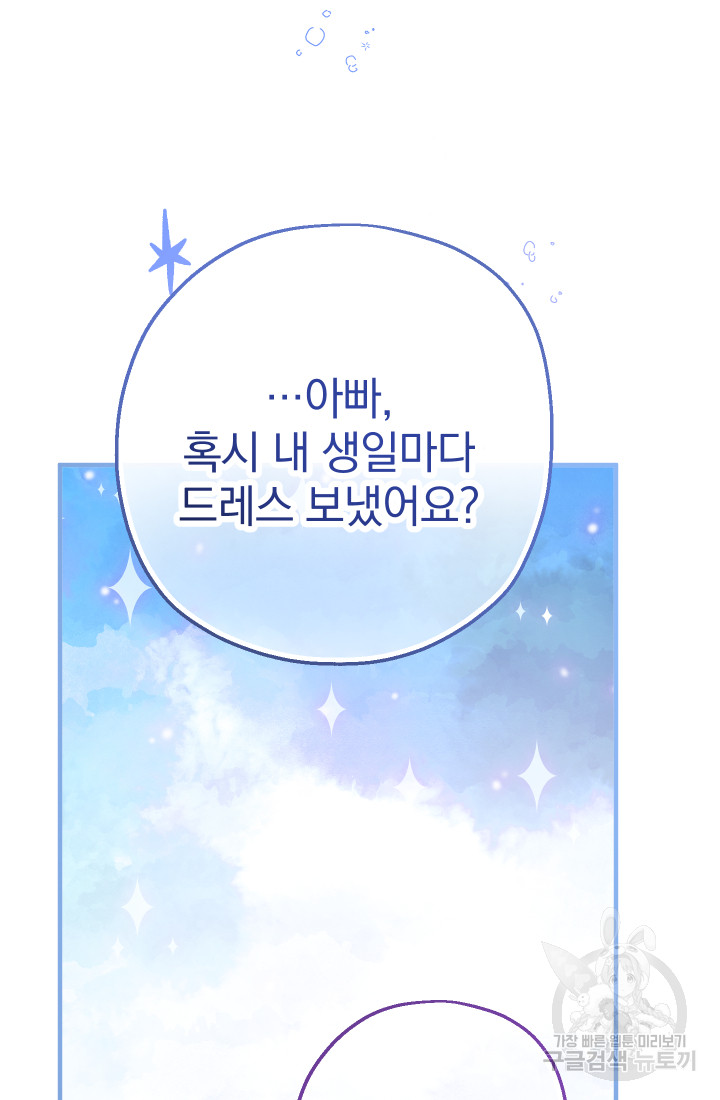 아기님 캐시로 로판 달린다 20화 18