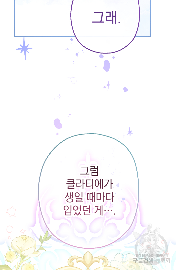 아기님 캐시로 로판 달린다 20화 19