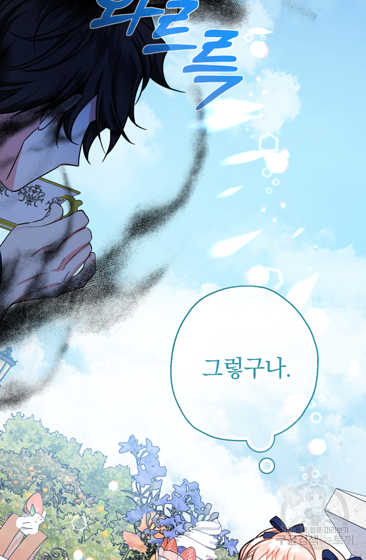 아기님 캐시로 로판 달린다 20화 24