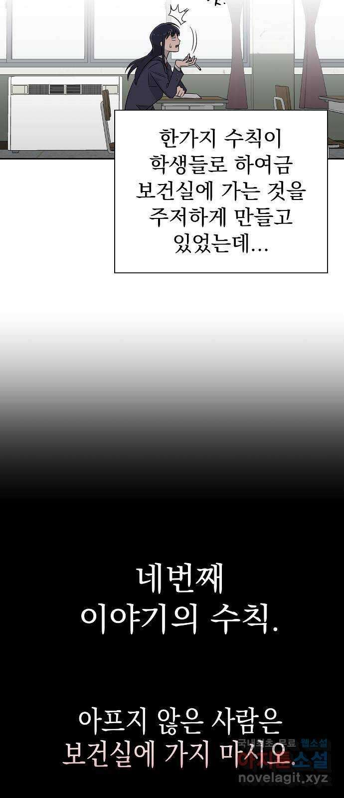 예명여고 10화 편안한 보건실(1) 6