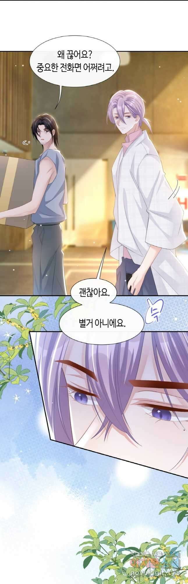 집착공의 인형놀이 102화 2