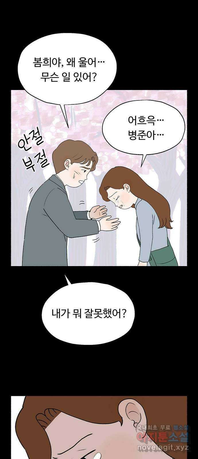 노인의 꿈 6화 폐경과 완경 1