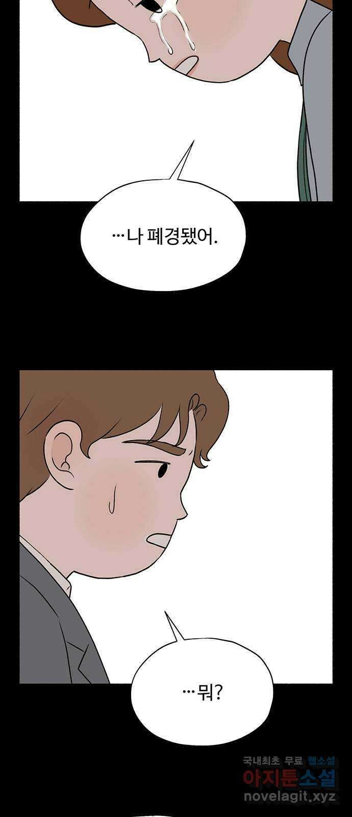 노인의 꿈 6화 폐경과 완경 2